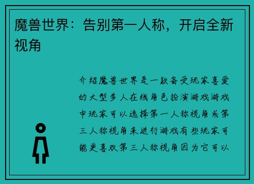 魔兽世界:告别第一人称,开启全新视角
