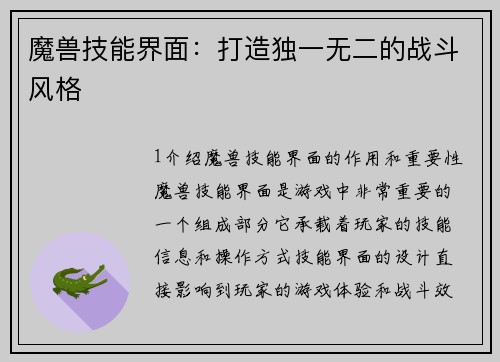 魔兽技能界面:打造独一无二的战斗风格