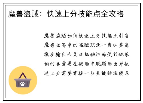 魔兽盗贼:快速上分技能点全攻略